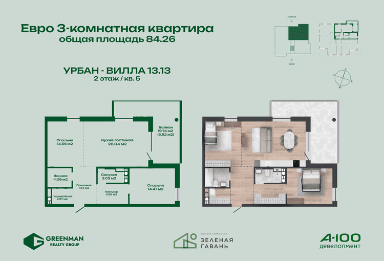 Евротрешка Урбан-вилла №13.13-5 | Агентство недвижимости Greenman Realty Group