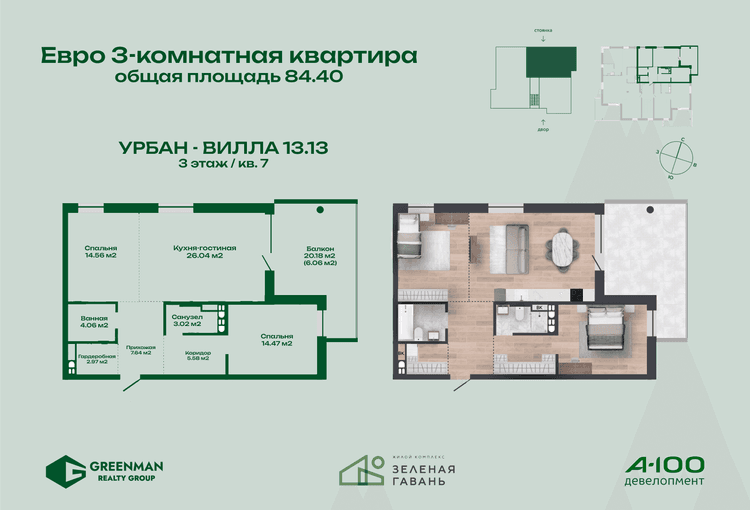 Евротрешка Урбан-вилла №13.13-7 | Агентство недвижимости Greenman Realty Group