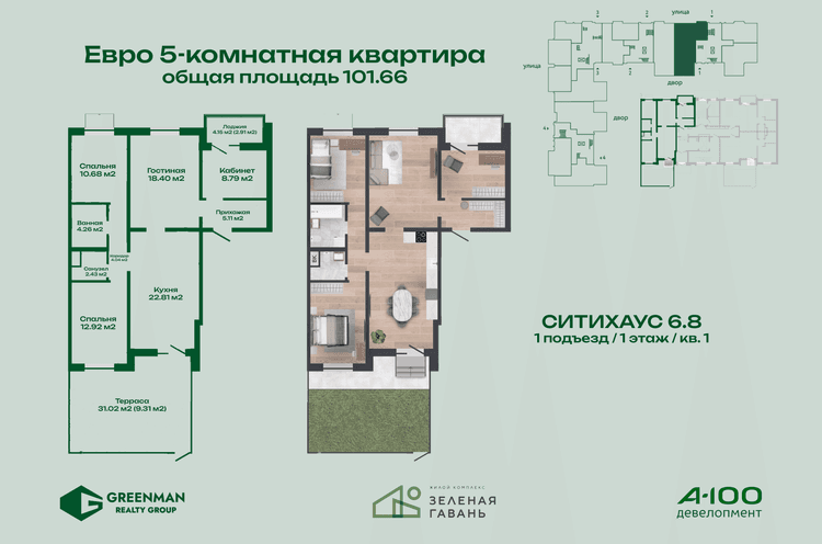  Европять Ситихаус №6.8-1 | Агентство недвижимости Greenman Realty Group