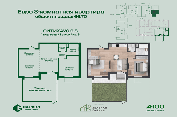  Евродвушка Ситихаус №6.8-3 | Агентство недвижимости Greenman Realty Group