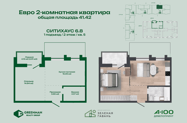  Евродвушка Ситихаус №6.8-5 | Агентство недвижимости Greenman Realty Group