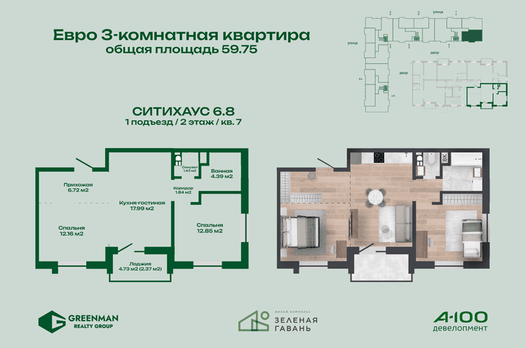  Евродвушка Ситихаус №6.8-7 | Агентство недвижимости Greenman Realty Group