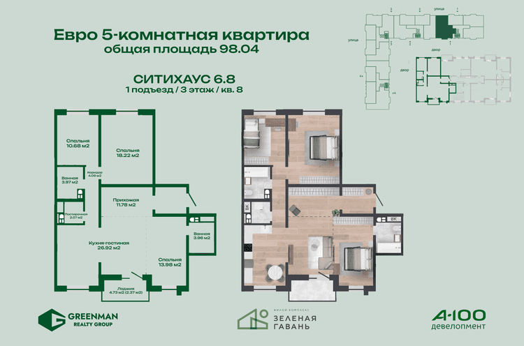 Европять Ситихаус №6.8-8 | Агентство недвижимости Greenman Realty Group