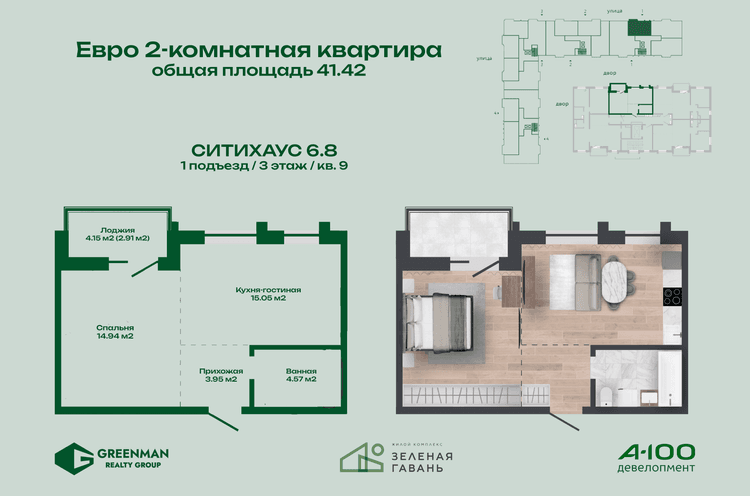  Евродвушка Ситихаус №6.8-9 | Агентство недвижимости Greenman Realty Group