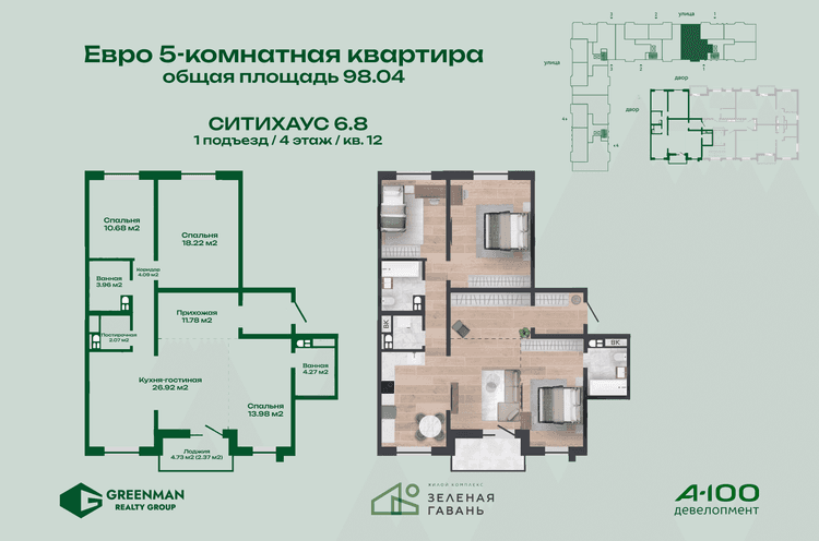  Европять Ситихаус №6.8-12 | Агентство недвижимости Greenman Realty Group