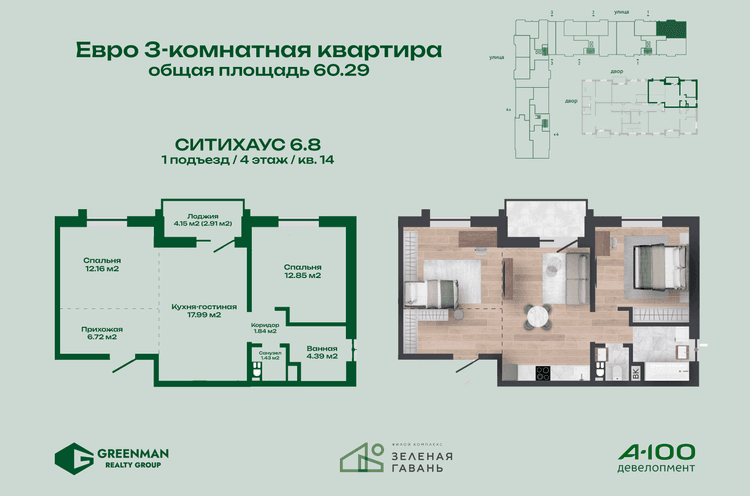  Евродвушка Ситихаус №6.8-14 | Агентство недвижимости Greenman Realty Group