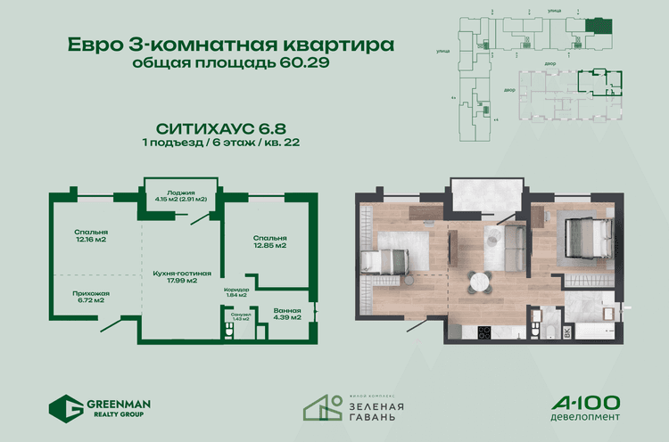  Евродвушка Ситихаус №6.8-22 | Агентство недвижимости Greenman Realty Group