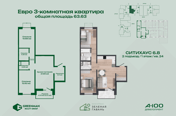  Евродвушка Ситихаус №6.8-24 | Агентство недвижимости Greenman Realty Group