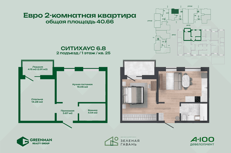  Евродвушка Ситихаус №6.8-25 | Агентство недвижимости Greenman Realty Group
