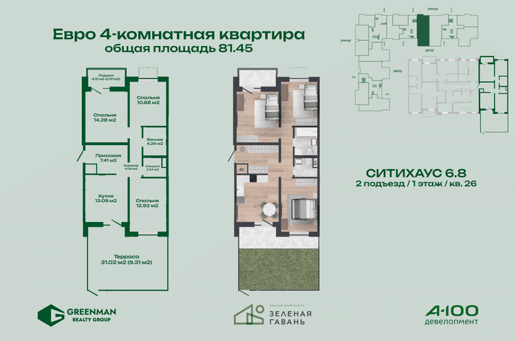 Трехкомнатная Ситихаус №6.8-26 | Агентство недвижимости Greenman Realty Group