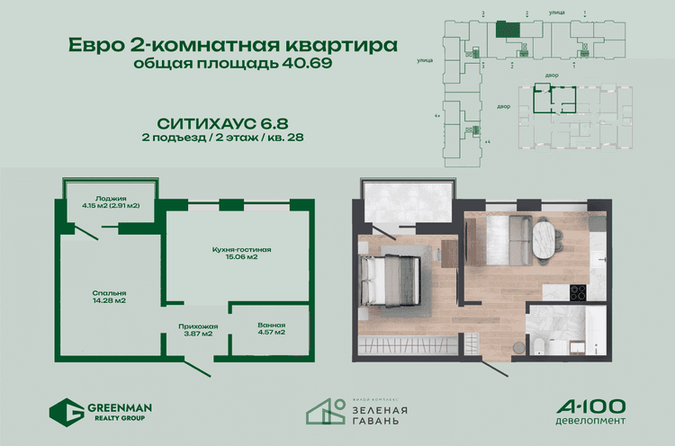  Евродвушка Ситихаус №6.8-28 | Агентство недвижимости Greenman Realty Group