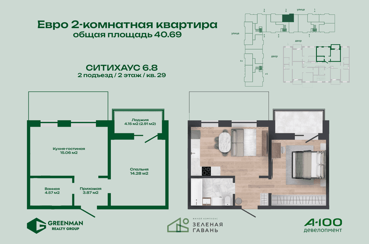  Евродвушка Ситихаус №6.8-29 | Агентство недвижимости Greenman Realty Group