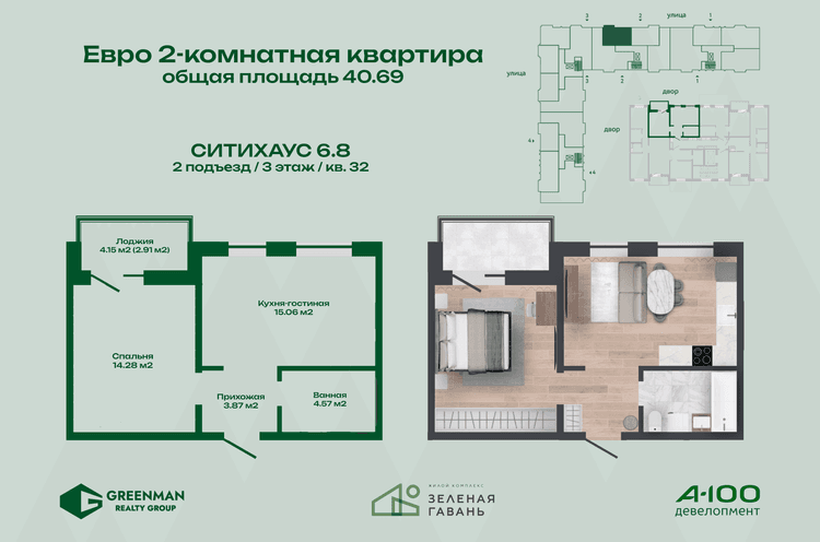  Евродвушка Ситихаус №6.8-32 | Агентство недвижимости Greenman Realty Group