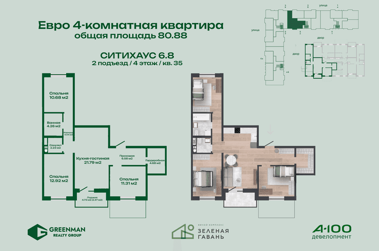  Еврочетырешка Ситихаус №6.8-35 | Агентство недвижимости Greenman Realty Group