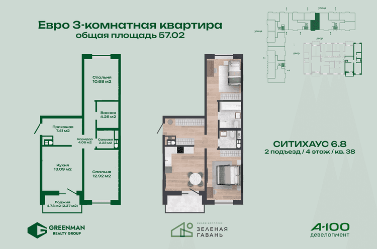 Двухкомнатная Ситихаус №6.8-38 | Агентство недвижимости Greenman Realty Group