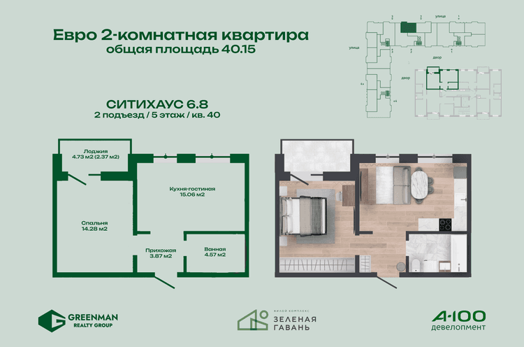  Евродвушка Ситихаус №6.8-40 | Агентство недвижимости Greenman Realty Group