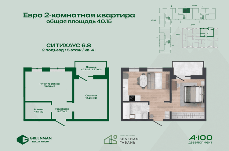  Евродвушка Ситихаус №6.8-41 | Агентство недвижимости Greenman Realty Group