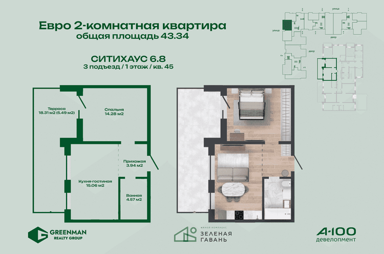  Евродвушка Ситихаус №6.8-45 | Агентство недвижимости Greenman Realty Group