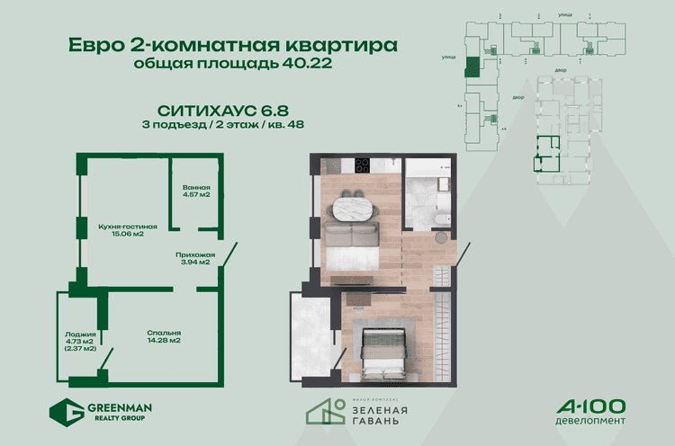  Евродвушка Ситихаус №6.8-48 | Агентство недвижимости Greenman Realty Group
