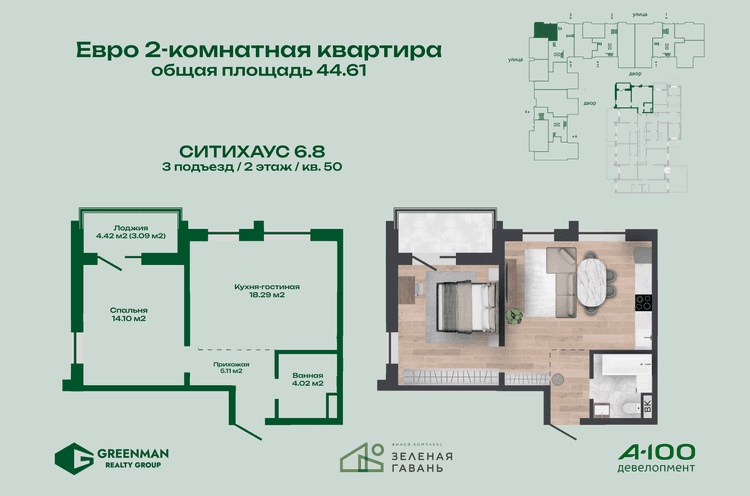  Евродвушка Ситихаус №6.8-50 | Агентство недвижимости Greenman Realty Group