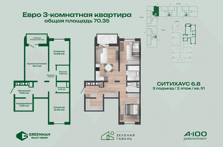  Евродвушка Ситихаус №6.8-51 | Агентство недвижимости Greenman Realty Group