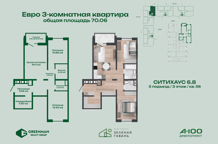  Евродвушка Ситихаус №6.8-56 | Агентство недвижимости Greenman Realty Group