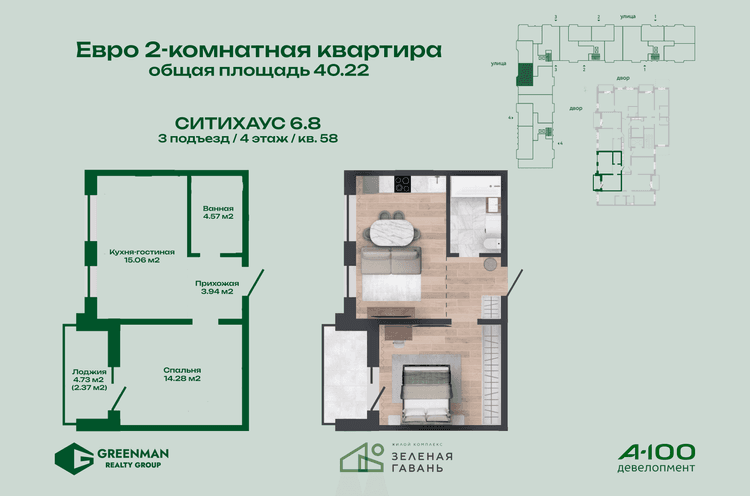  Евродвушка Ситихаус №6.8-58 | Агентство недвижимости Greenman Realty Group