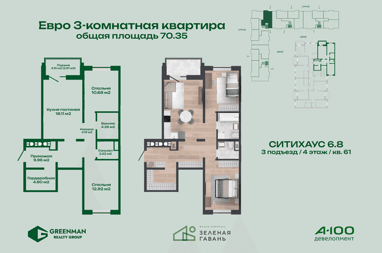  Евродвушка Ситихаус №6.8-61 | Агентство недвижимости Greenman Realty Group