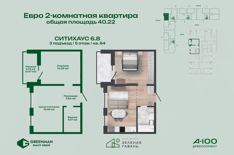  Евродвушка Ситихаус №6.8-64 | Агентство недвижимости Greenman Realty Group