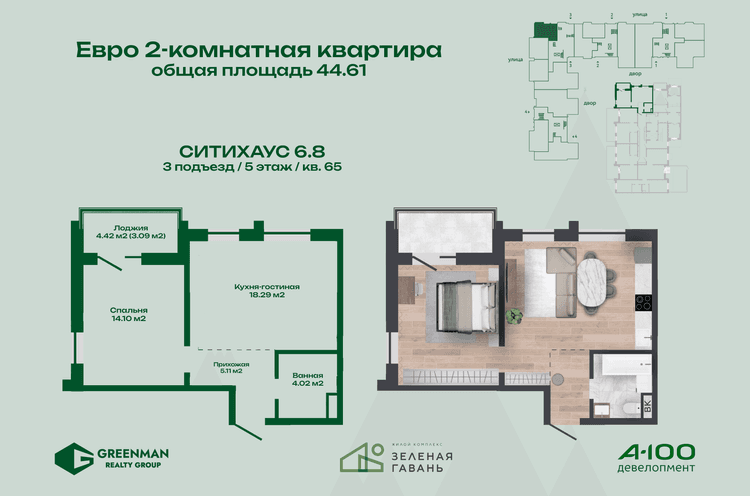  Евродвушка Ситихаус №6.8-65 | Агентство недвижимости Greenman Realty Group