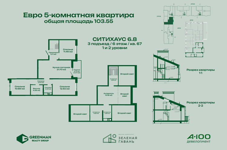  Европять Ситихаус №6.8-67 | Агентство недвижимости Greenman Realty Group