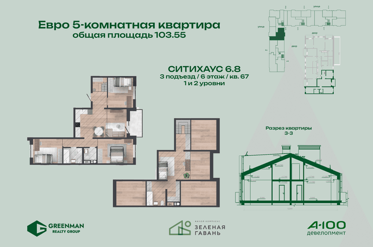  Европять Ситихаус №6.8-67 | Агентство недвижимости Greenman Realty Group
