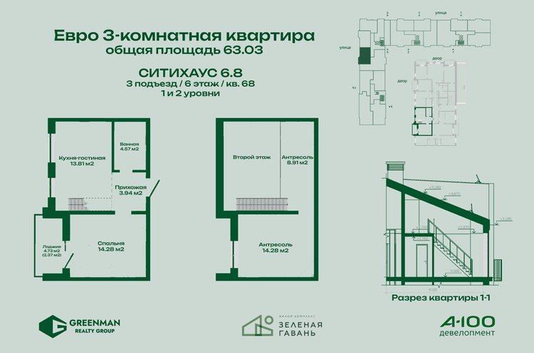  Евродвушка Ситихаус №6.8-68 | Агентство недвижимости Greenman Realty Group