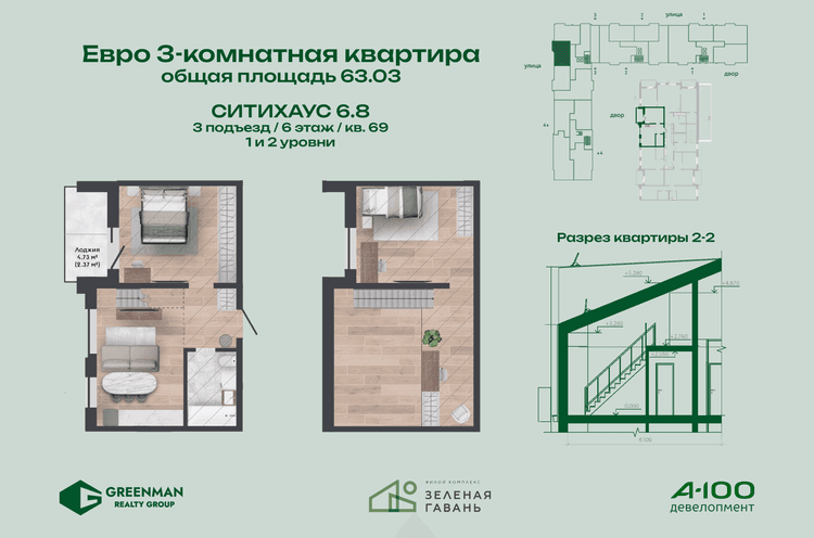  Евродвушка Ситихаус №6.8-69 | Агентство недвижимости Greenman Realty Group