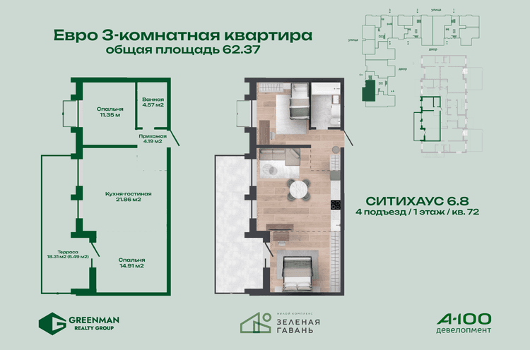  Евродвушка Ситихаус №6.8-72 | Агентство недвижимости Greenman Realty Group