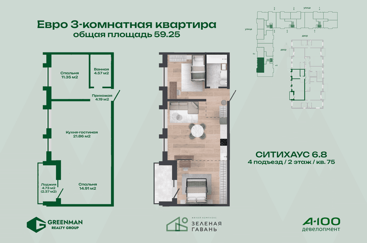  Евродвушка Ситихаус №6.8-75 | Агентство недвижимости Greenman Realty Group