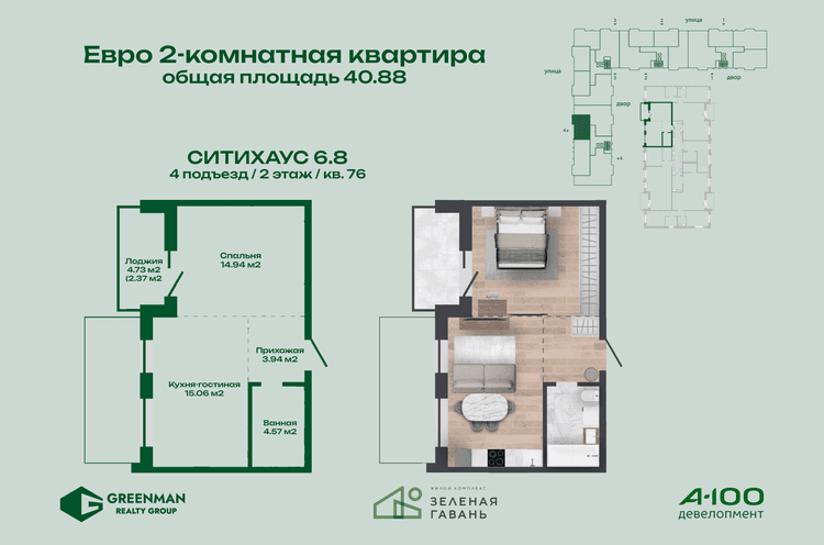  Евродвушка Ситихаус №6.8-76 | Агентство недвижимости Greenman Realty Group