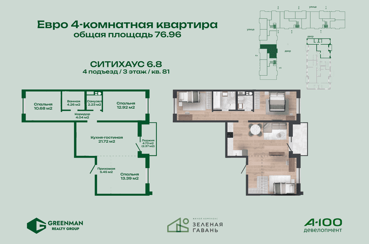  Еврочетырешка Ситихаус №6.8-81 | Агентство недвижимости Greenman Realty Group