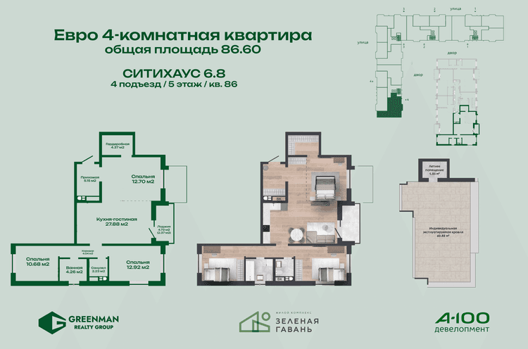 Еврочетырешка Ситихаус №6.8-86 | Агентство недвижимости Greenman Realty Group