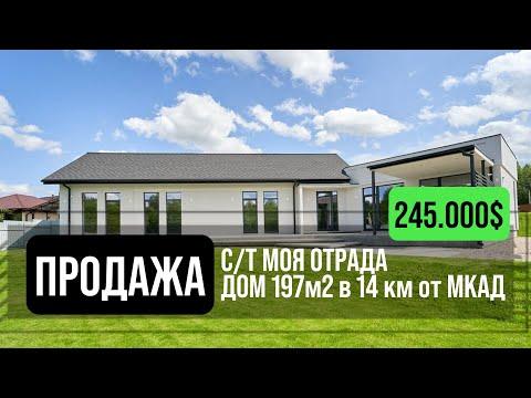 Дом, для Вашей особенной жизни, в 14 км от МКАД | Агентство недвижимости Greenman Realty Group