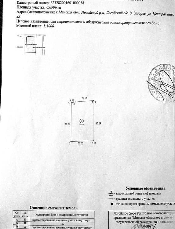 Участок 9,96 соток в д. Загорье, Логойский район, Минская область, 45 км от МКАД! | Агентство недвижимости Greenman Realty Group