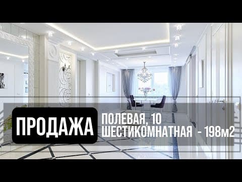 6-комнатная квартира с дизайнерским ремонтом, ул. Полевая 10 | Агентство недвижимости Greenman Realty Group